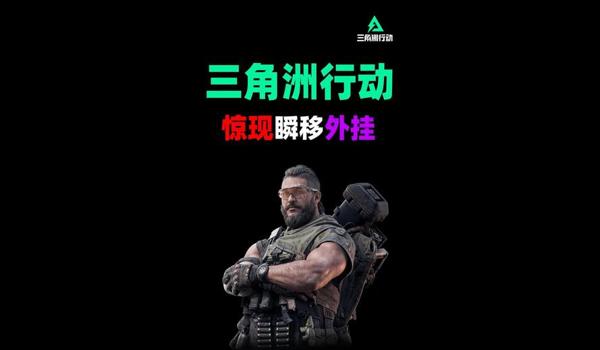 三角洲外挂被封会什么样子（三角洲外挂被封会有什么提示）